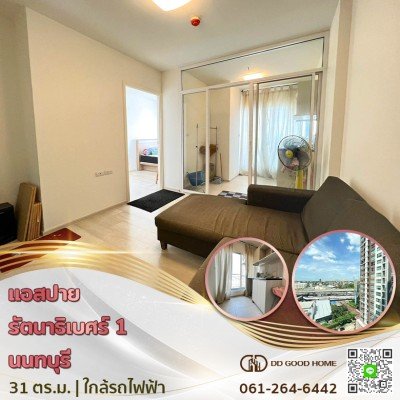 คอนโด แอสปายรัตนาธิเบศร์ 1 (Aspire Rattanathibet 1 condo) นนทบุรี ใกล้สถานีรถไฟฟ้าสายสีม่วงแยกนนทบุรี 1-1