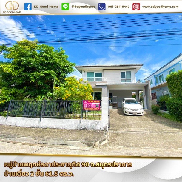 หมู่บ้านพฤกษ์ลดา ประชาอุทิศ 90 (Baan Prueklada Prachauthit 90) จ.สมุทรปราการ บ้านเดี่ยว 2 ชั้น-1