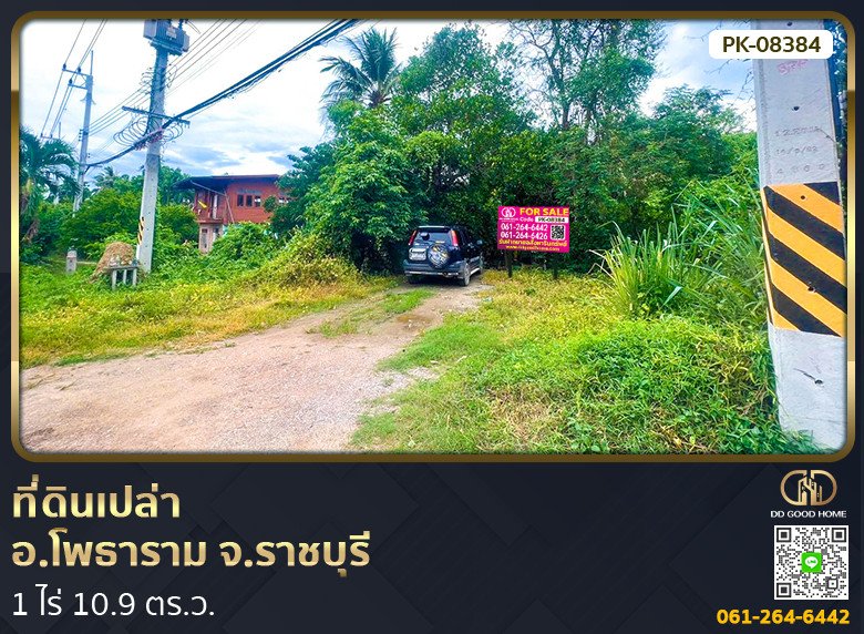 ที่ดินเปล่า 1 ไร่ 10.9 ตร.ว. อ.โพธาราม จ.ราชบุรี-1