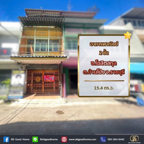 อาคารพาณิชย์ 2 ชั้น ซอยโฆสิตสกุล ต.บ้านโป่ง จ.ราชบุรี-1