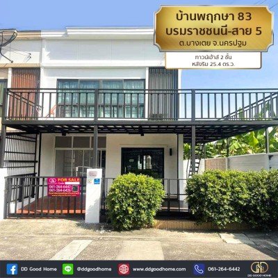บ้านพฤกษา 83 บรมราชชนนี-สาย 5 (Baan Pruksa 83 Borommaratchachonnani-Sai 5) ต.บางเตย จ.นครปฐม ทาวน์เฮ้าส์ 2 ชั้น หลังริม-1