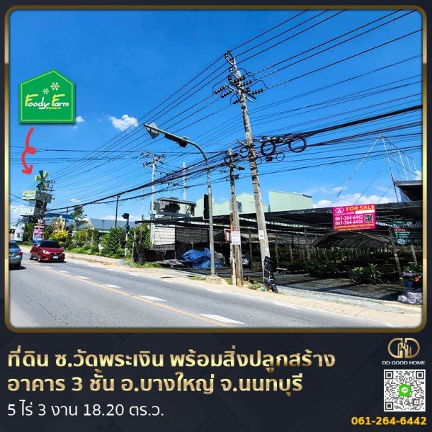ที่ดินซอยวัดพระเงิน พร้อมสิ่งปลูกสร้าง อาคาร 3 ชั้น พร้อมที่จอดรถ อ.บางใหญ่ จ.นนทบุรี-1