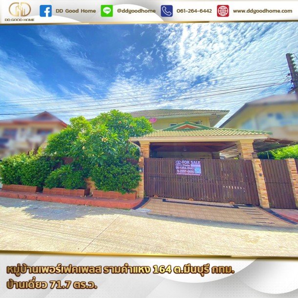 หมู่บ้านเพอร์เฟคเพลส รามคำแหง 164 (Perfect Place Ramkhamhaeng 164) ต.มีนบุรี จ.กทม. บ้านเดี่ยว-1