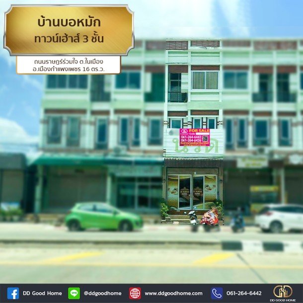 บ้านบอหมัก ทาวน์เฮ้าส์ 3 ชั้น ถนนราษฎร์ร่วมใจ ต.ในเมือง อ.เมืองกำแพงเพชร-1