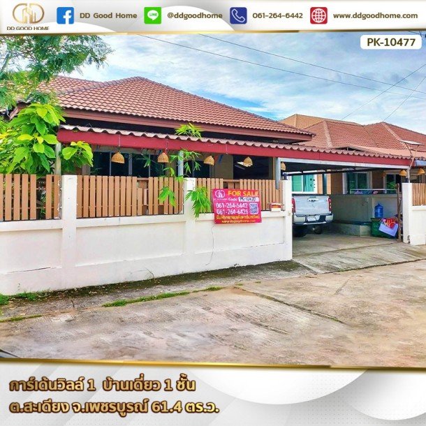 การ์เด้น วิลล์ 1 (Garden Ville 1) บ้านเดี่ยว 1 ชั้น ต.สะเดียง จ.เพชรบูรณ์-1