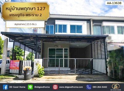 หมู่บ้านพฤกษา 127 เศรษฐกิจ-พระราม 2 สมุทรสาคร-1