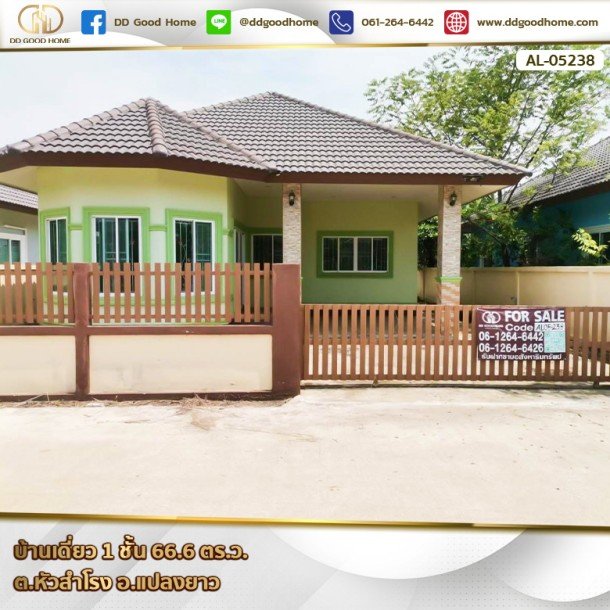 บ้านเดี่ยว 1 ชั้น 66.6 ตร.ว. ต.หัวสำโรง อ.แปลงยาว-1