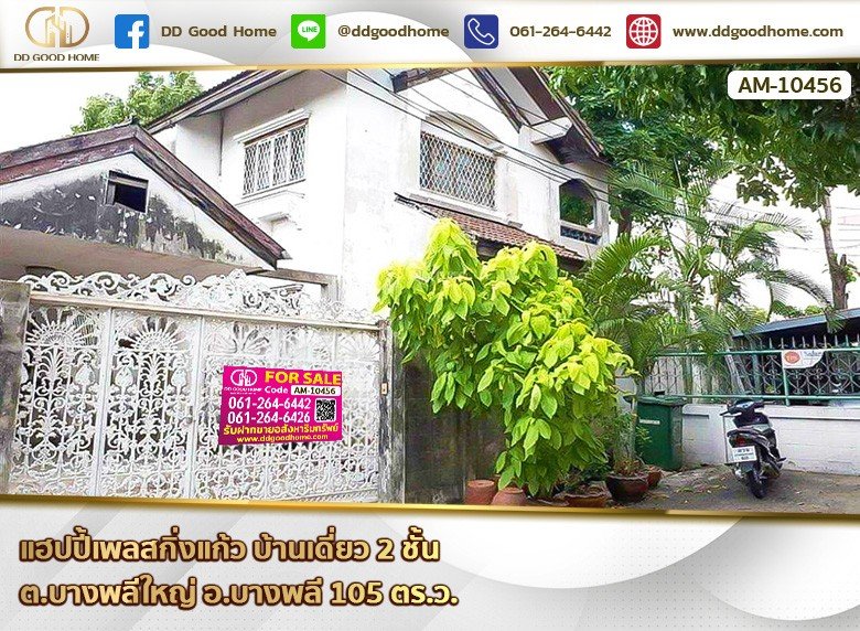 แฮปปี้เพลส กิ่งแก้ว (Happy Place King Kaew) บ้านเดี่ยว 2 ชั้น ต.บางพลีใหญ่ อ.บางพลี-1