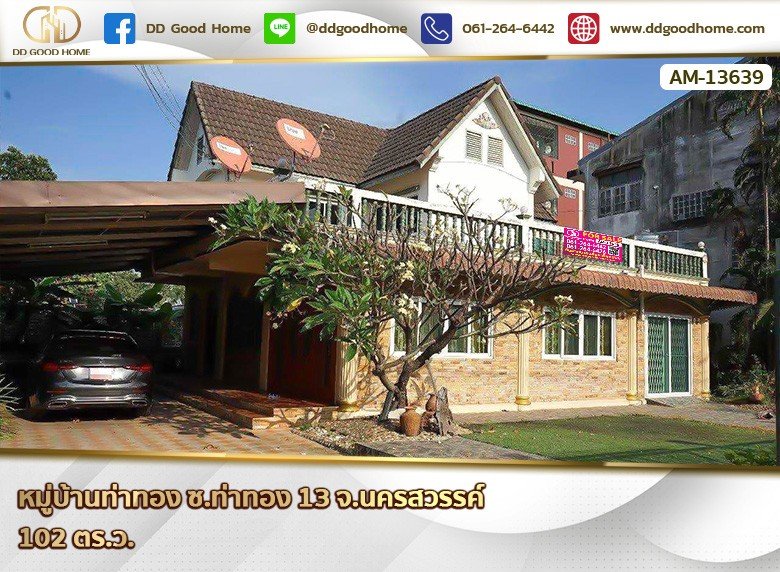 หมู่บ้านท่าทอง ซ.ท่าทอง 13 จ.นครสวรรค์-1