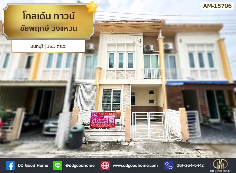 โกลเด้น ทาวน์ ชัยพฤกษ์-วงแหวน นนทบุรี-1