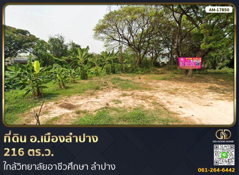 ที่ดิน อ.เมืองลำปาง 216 ตร.ว. ใกล้วิทยาลัยอาชีวศึกษา ลำปาง-1