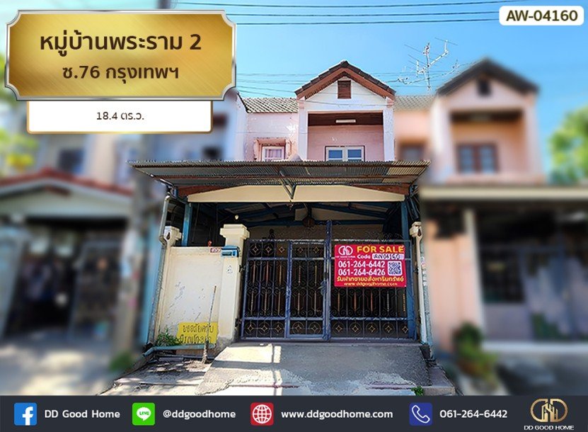 หมู่บ้านพระราม 2 ซ.76 กรุงเทพฯ-1