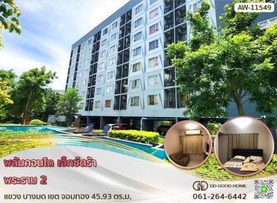 พลัม คอนโด เอ็กซ์ตร้า พระราม 2 (Plum Condo Extra Rama 2) แขวง บางมด เขต จอมทอง-1