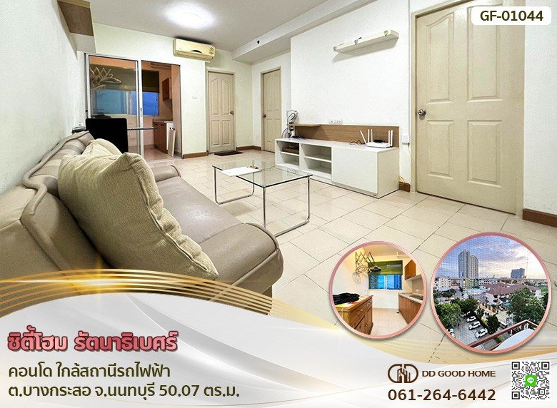 ซิตี้โฮม รัตนาธิเบศร์ คอนโด (City Home Rattanathibet condo) ใกล้สถานีรถไฟฟ้า ต.บางกระสอ จ.นนทบุรี-1