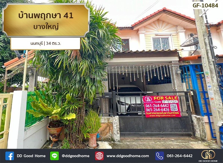 บ้านพฤกษา 41 บางใหญ่ นนทบุรี-1