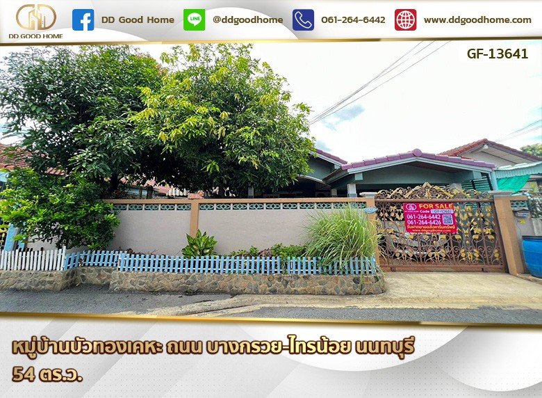 หมู่บ้านบัวทองเคหะ ถนน บางกรวย-ไทรน้อย นนทบุรี-1