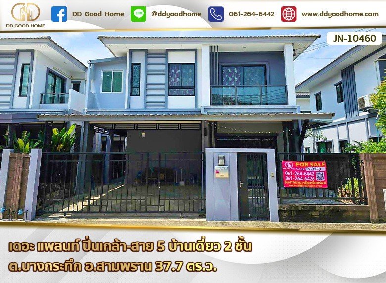 เดอะ แพลนท์ ปิ่นเกล้า-สาย 5 (The Plant Pinklao - Sai 5) บ้านเดี่ยว 2 ชั้น ต.บางกระทึก อ.สามพราน-1