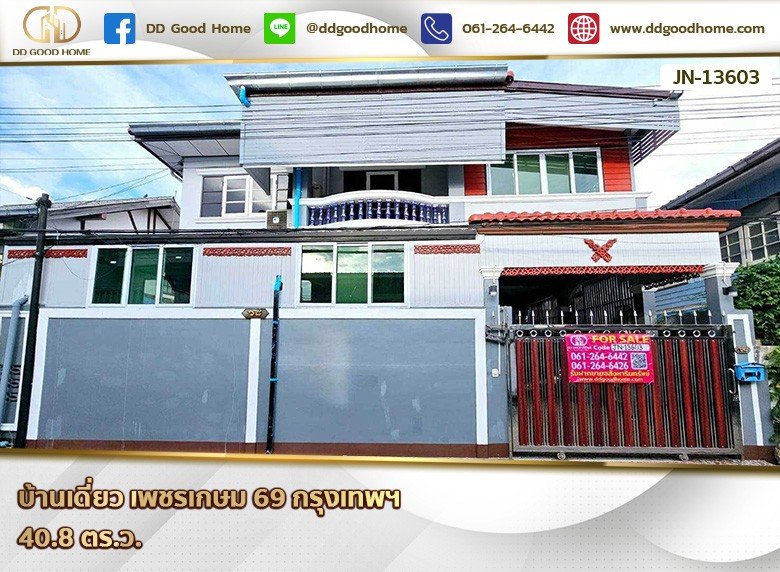 บ้านเดี่ยว ถ.เพชรเกษม 69 (ซ.เลียบคลองภาษีเจริญฝั่งเหนือ 2)-1