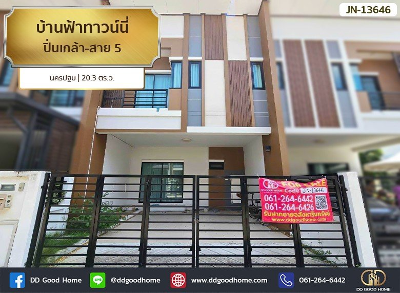 บ้านฟ้าทาวน์นี่ ปิ่นเกล้า-สาย 5 นครปฐม-1
