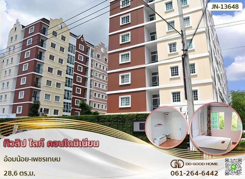 ทิวลิป ไลท์ คอนโดมิเนียม อ้อมน้อย-เพชรเกษม สมุทรสาคร-1