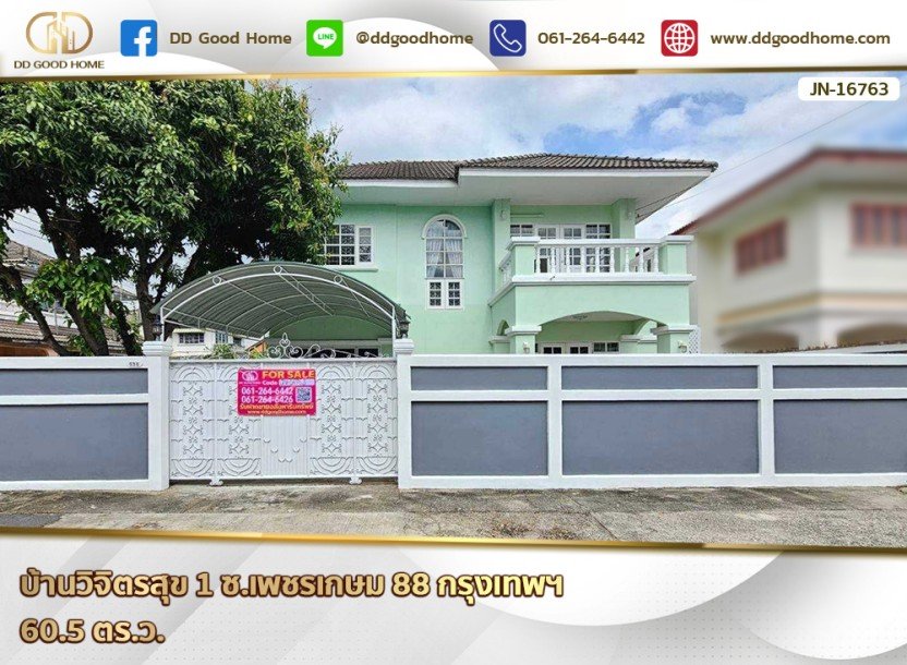 บ้านวิจิตรสุข 1 ซ.เพชรเกษม 88 กรุงเทพฯ-1