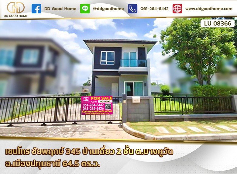เซนโทร ชัยพฤกษ์ 345 (Centro Chaiyaphruek 345) บ้านเดี่ยว 2 ชั้น ต.บางคูวัด อ.เมืองปทุมธานี-1