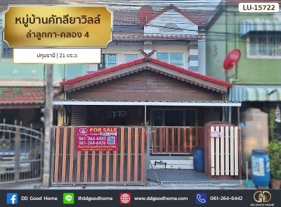 หมู่บ้านคัทลียาวิลล์ ลำลูกกา-คลอง 4 ปทุมธานี-1