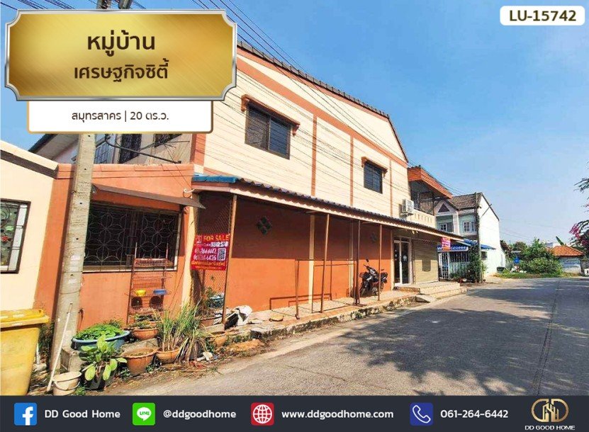 หมู่บ้านเศรษฐกิจซิตี้ สมุทรสาคร-1
