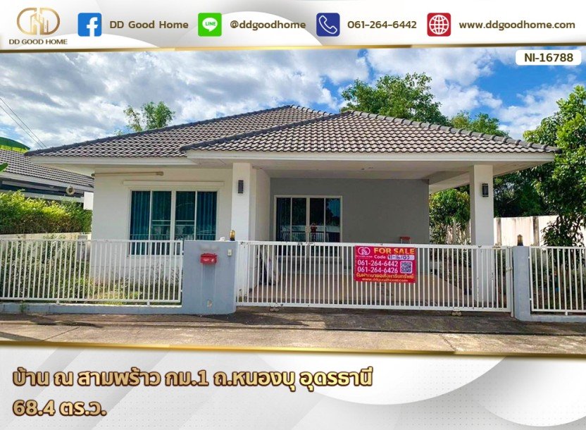 บ้าน ณ สามพร้าว กม.1 ถ.หนองบุ อุดรธานี-1