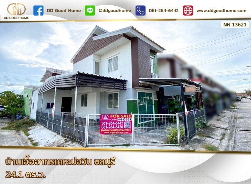 บ้านเอื้ออาทรเคหะบ่อวิน ชลบุรี-1