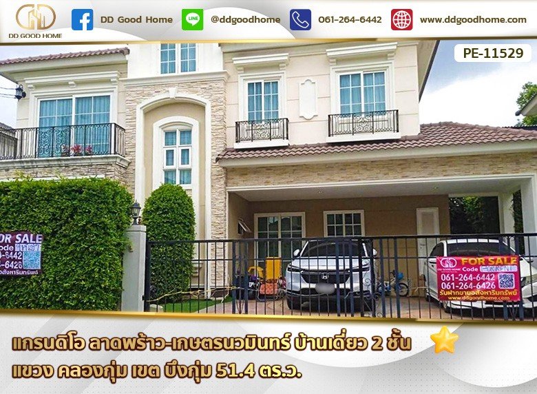 แกรนดิโอ ลาดพร้าว-เกษตรนวมินทร์ (Grandio Ladprao-Kaset Nawamin) บ้านเดี่ยว 2 ชั้น แขวง คลองกุ่ม เขต บึงกุ่ม (ปล่อยเช่า)-1