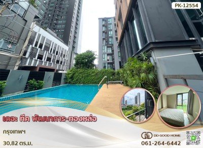 เดอะ ทีค พัฒนาการ-ทองหล่อ กรุงเทพฯ-1