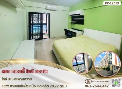 ลอท ทเวนตี้ ไนน์ คอนโด (Lot 29 Condominium) ใกล้ BTS สะพานควาย แขวง สามเสนในฝั่งเหนือ เขต ดุสิต-1