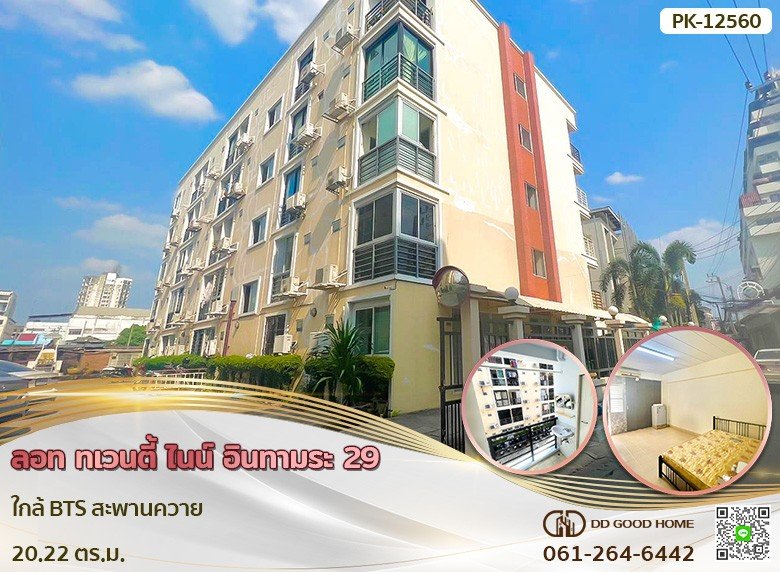 ลอท ทเวนตี้ ไนน์ อินทามระ 29 ใกล้ BTS สะพานควาย-1