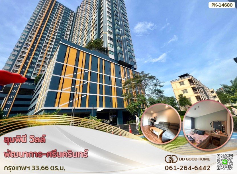 ลุมพินี วิลล์ พัฒนาการ-ศรีนครินทร์ กรุงเทพฯ-1