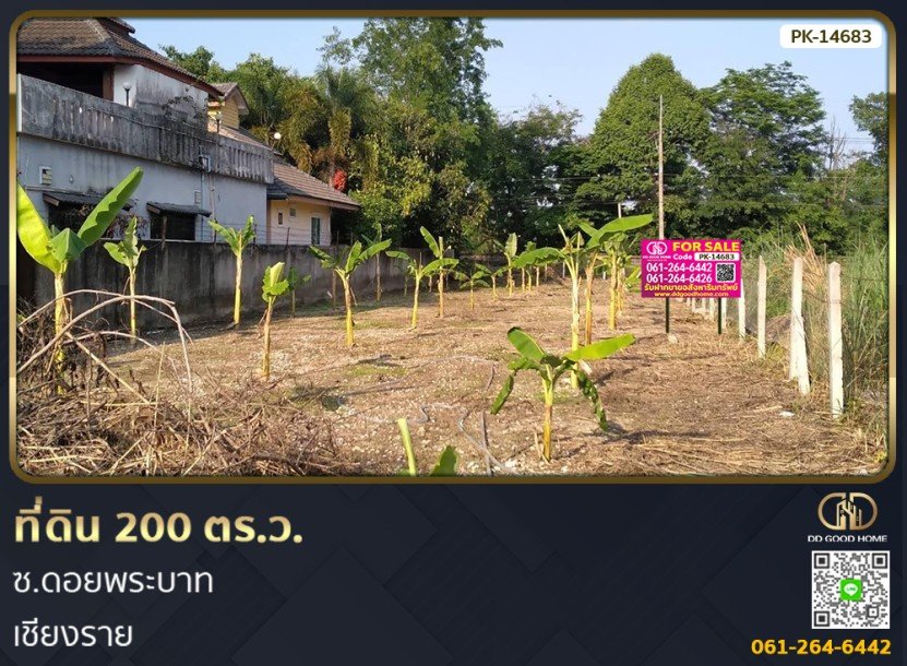 ที่ดินขนาด 200 ตร.ว. ซ.ดอยพระบาท เชียงราย-1