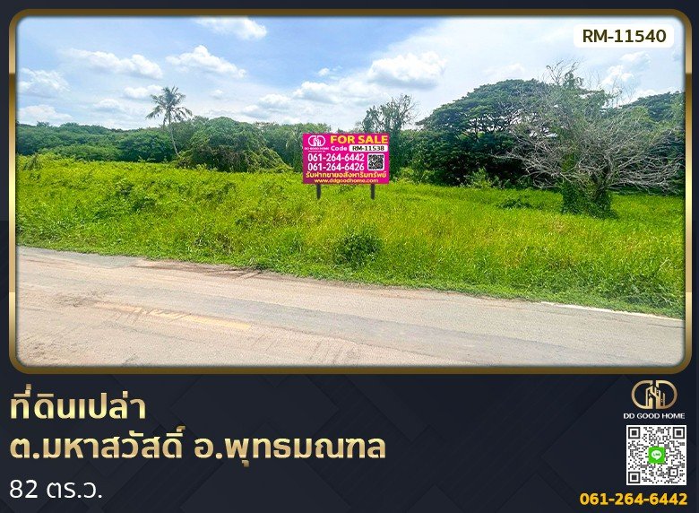 ที่ดินเปล่า 82 ตร.ว. ต.มหาสวัสดิ์ อ.พุทธมณฑล ที่พร้อมสร้างบ้าน-1
