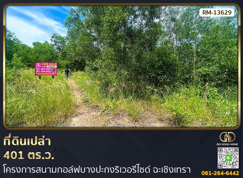 ที่ดิน 401 ตร.ว. โครงการสนามกอล์ฟบางปะกงริเวอรีไซด์ ฉะเชิงเทรา-1