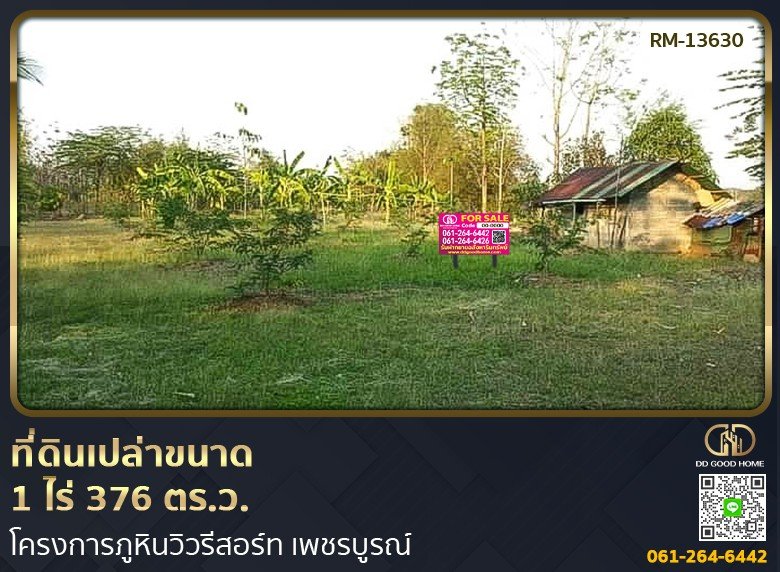 ที่ดิน 1 ไร่ 376 ตร.ว. โครงการภูหินวิวรีสอร์ท เพชรบูรณ์-1