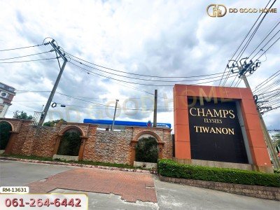 ฌ็องเซลิเซ่ ติวานนท์-ปากเกร็ด นนทบุรี