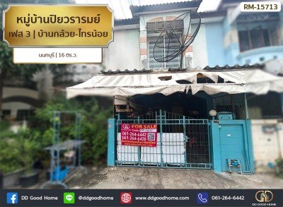 หมู่บ้านปิยวรารมย์ เฟส 3 บ้านกล้วย-ไทรน้อย นนทบุรี-1