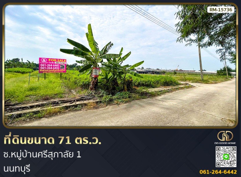 ที่ดินขนาด 71 ตร.ว. ซ.หมู่บ้านศรีสุภาลัย 1 นนทบุรี-1
