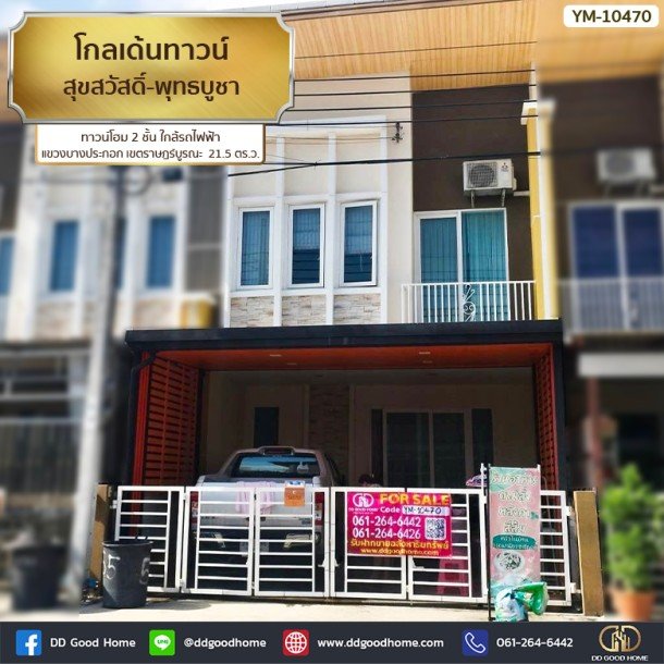 โกลเด้นทาวน์ สุขสวัสดิ์-พุทธบูชา (Golden Town Suksawat - Phuttha bucha) ทาวน์โฮม 2 ชั้น ใกล้รถไฟฟ้า แขวง บางประกอก เขต ร-1