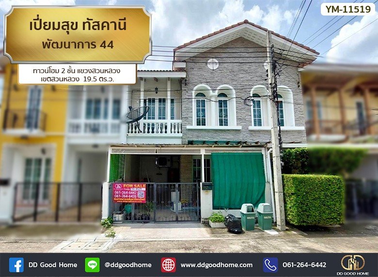 เปี่ยมสุข ทัสคานี พัฒนาการ 44 (Pieamsuk Tuscany Phatthanakan 44) ทาวน์โฮม 2 ชั้น แขวง สวนหลวง เขต สวนหลวง-1