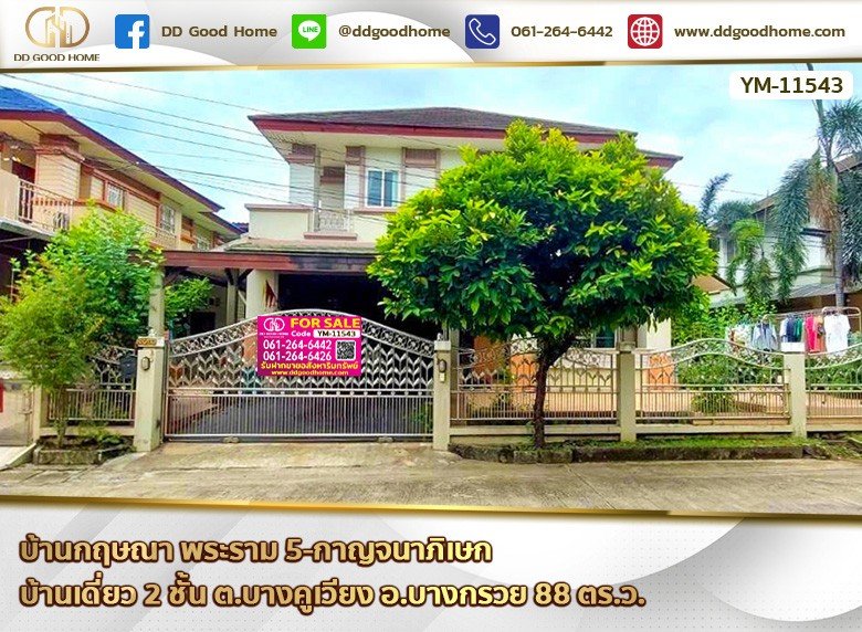 บ้านกฤษณา พระราม 5-กาญจนาภิเษก (Baan Krisna Rama 5-Kanjanaphisek) บ้านเดี่ยว 2 ชั้น ต.บางคูเวียง อ.บางกรวย-1