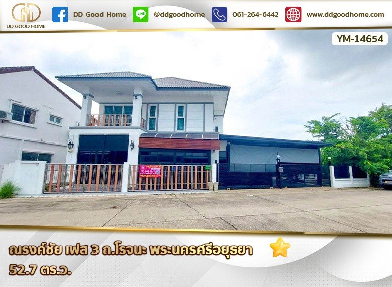 ณรงค์ชัย เฟส 3 ถ.โรจนะ พระนครศรีอยุธยา-1