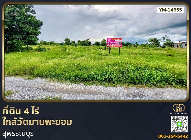 ที่ดินขนาด 4 ไร่ ใกล้วัดมาบพะยอม สุพรรณบุรี-1