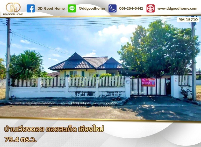 บ้านเวียงดอย ดอยสะเก็ด เชียงใหม่-1